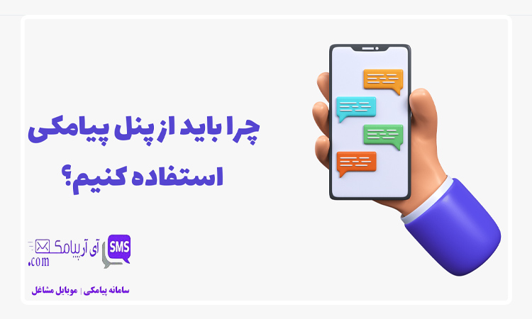 پنل پیامک منطقه ای