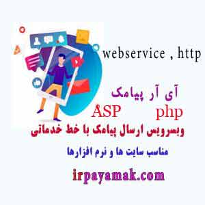 وب سرویس PHP