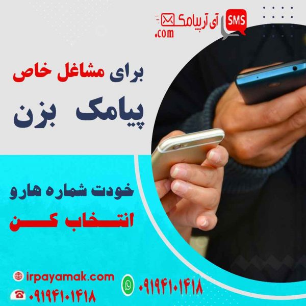 ارسال پیامک مشاغل شیراز