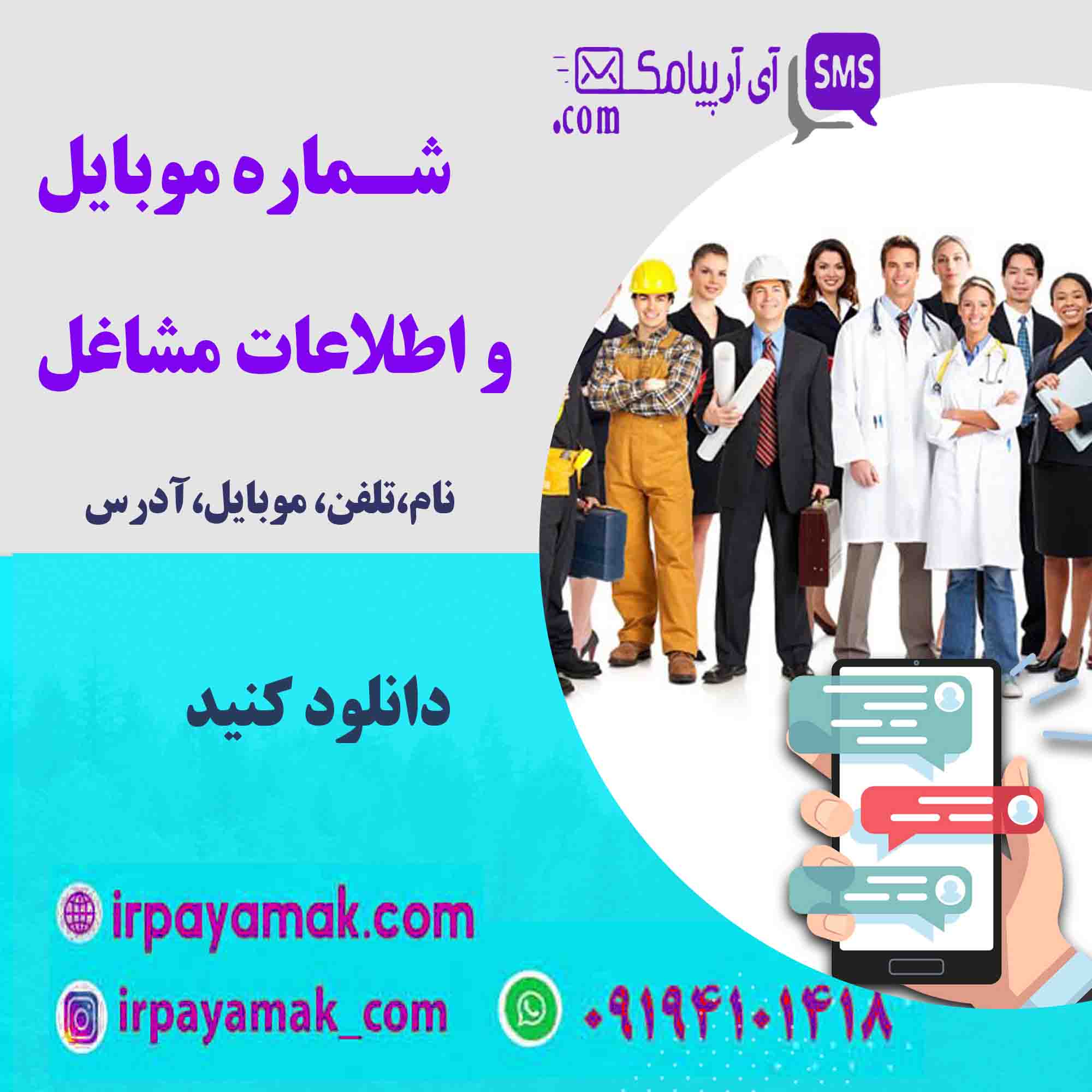 شماره موبایل و اطلاعات مشاغل خوزستان