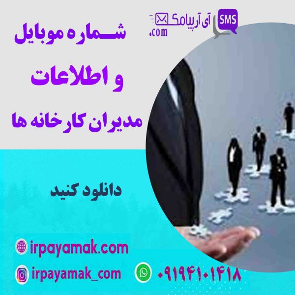 لیست کارخانه های گیلان