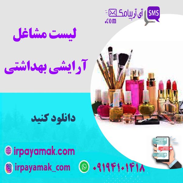 لیست آرایشگران زنانه البرز
