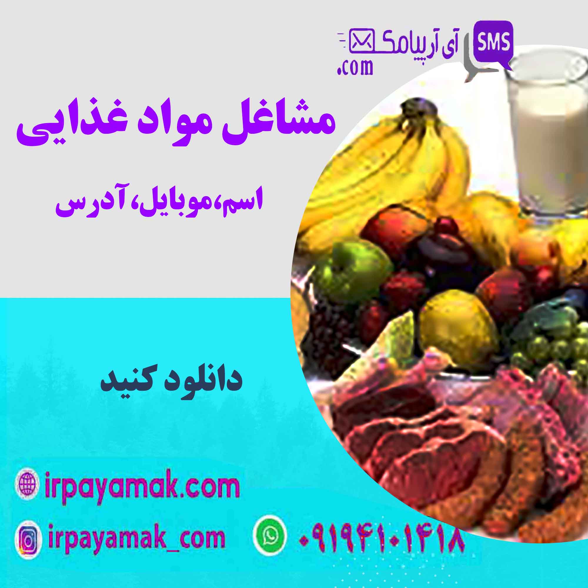 لیست مشاغل مواد غذایی
