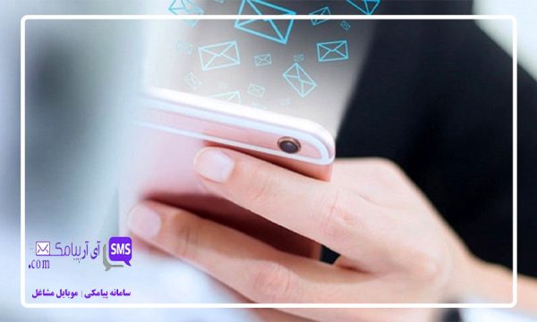 ارسال پیامک به مدیران