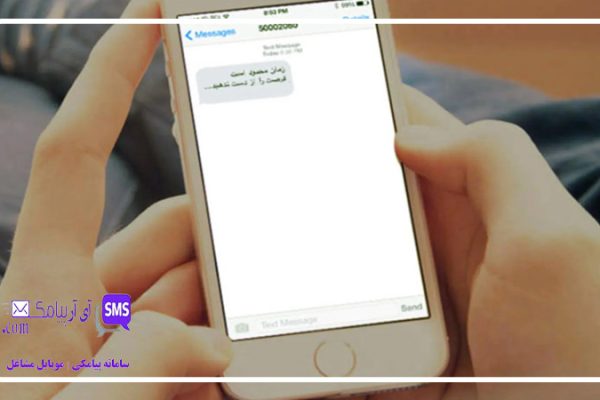 لغو پیامک تبلیغاتی همراه اول