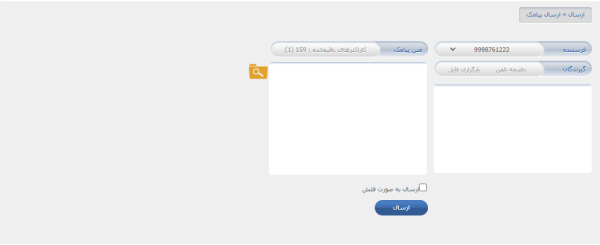 پنل پیامک اصناف