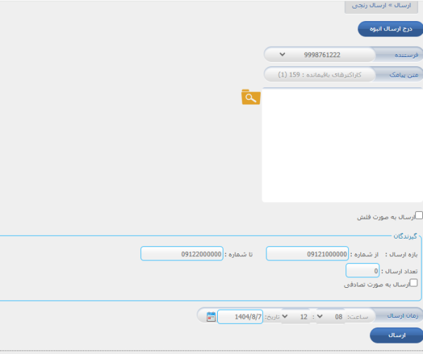 پنل پیامک اصناف