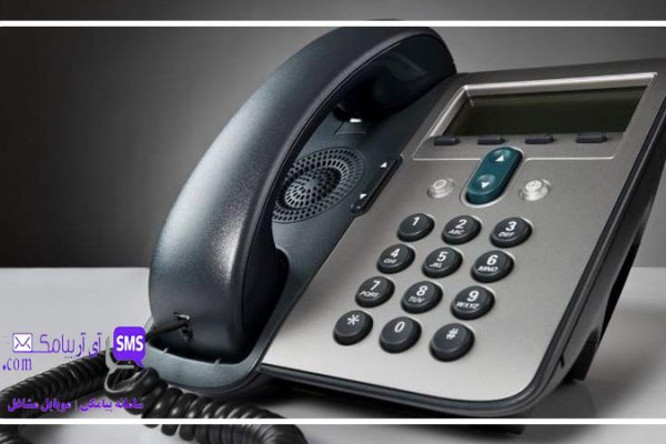 ارسال پیامک تلفن ثابت