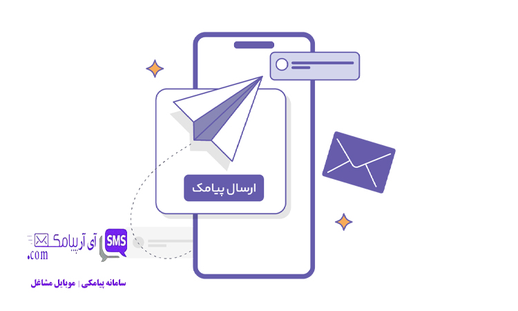 ارسال پیامک تلفن ثابت