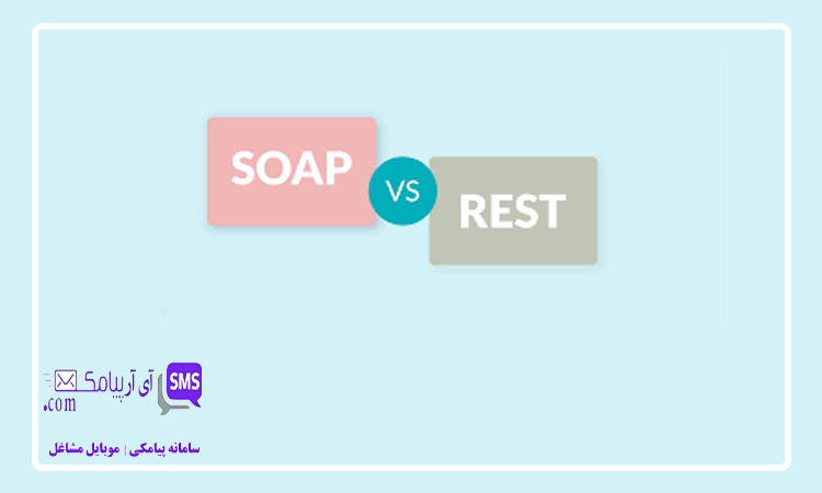 وب سرویس SOAP چیست؟