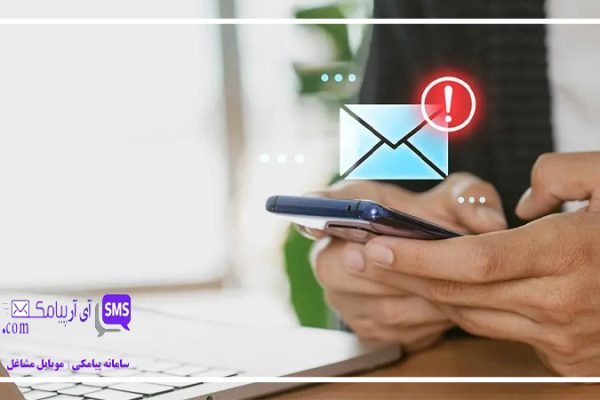 چرا اس ام اس نمیاد