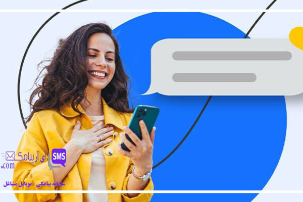 راهنمای نوشتن متن پیامک خوش آمد گویی به مشتری