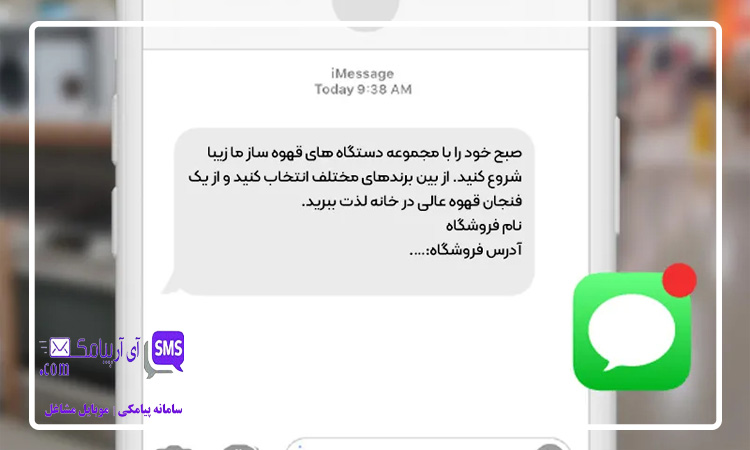 کاربرد پنل اس ام اس برای فروشگاه لوازم خانگی
