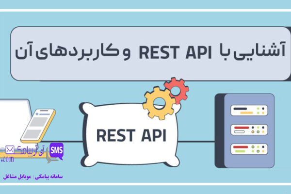 وب سرویس REST