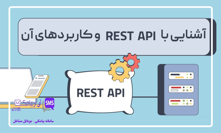 وب سرویس REST
