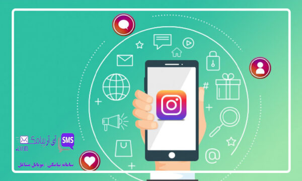 پنل پیامکی و اینستاگرام، ترکیبی برای رشد سریع