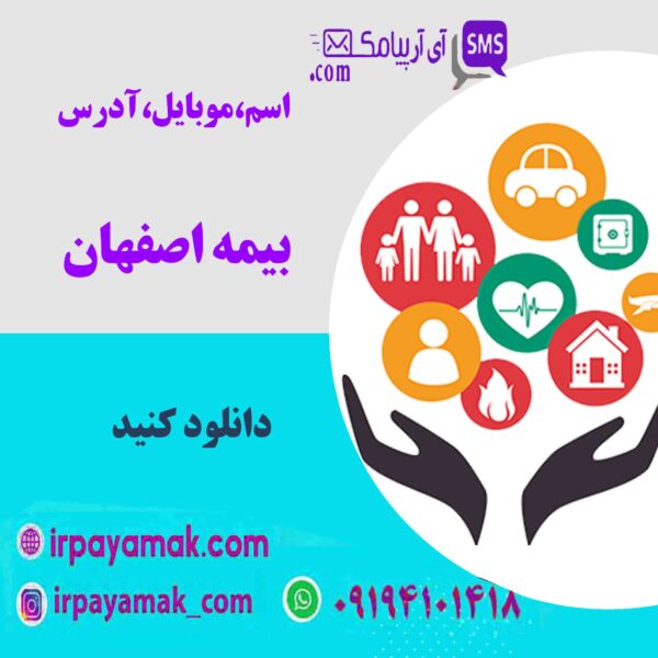بیمه اصفهان