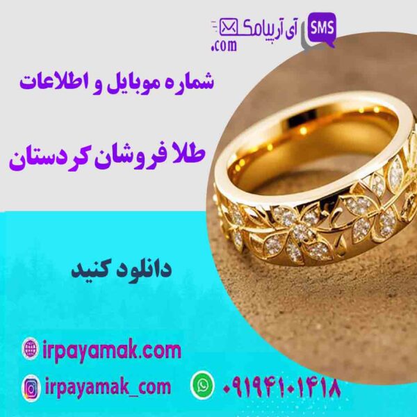 طلافروشان کردستان