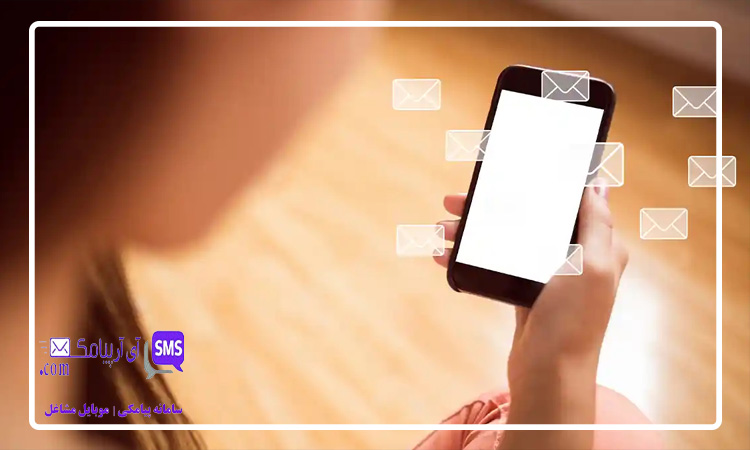 چرا بهترین پنل پیامکی همیشه انتخاب اول کسب‌وکارهاست؟