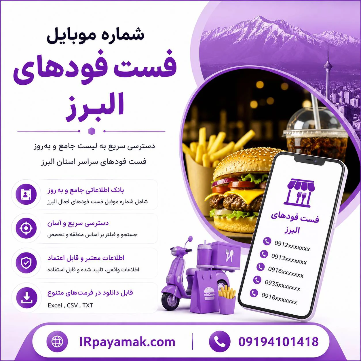 شماره موبایل فست فودهای البرز