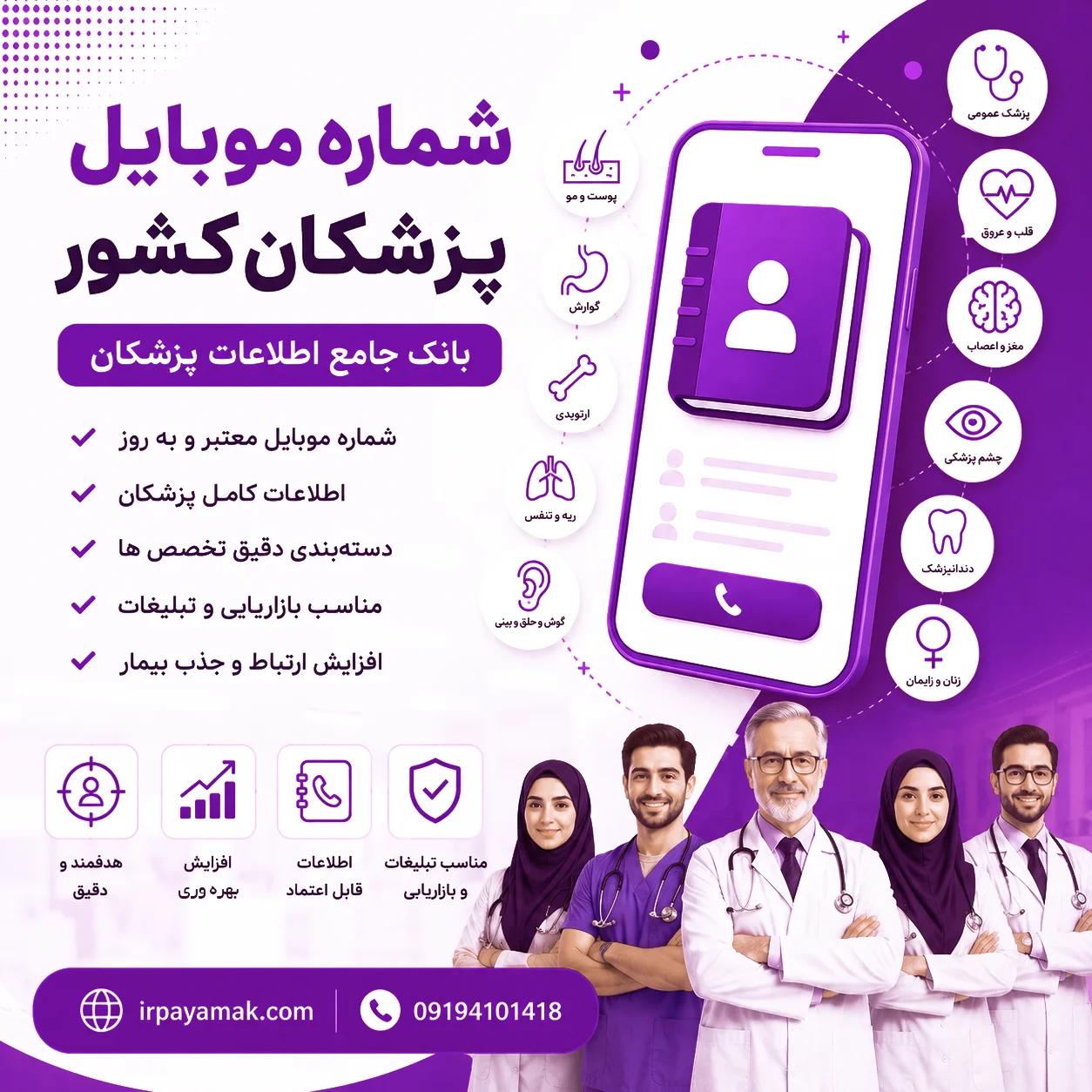 شماره موبایل پزشکان کشور