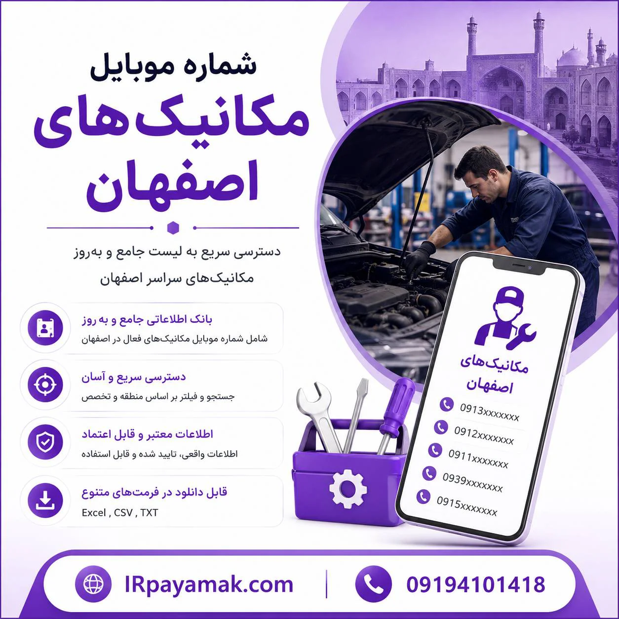 شماره موبایل مکانیک های اصفهان