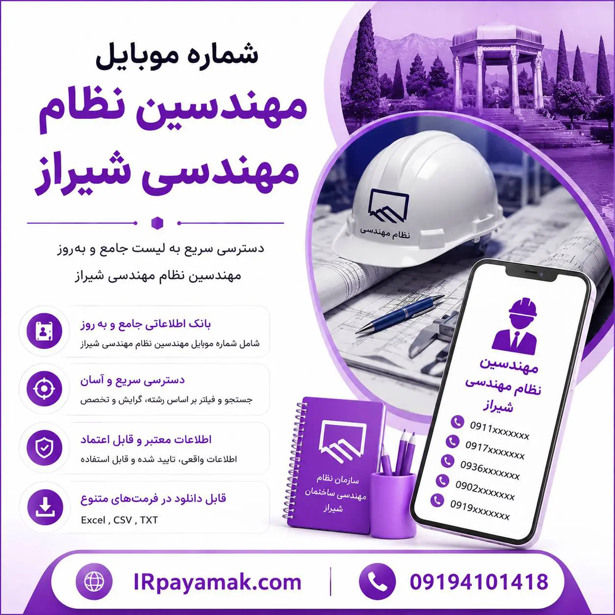 مهندسین نظام مهندسی شیراز