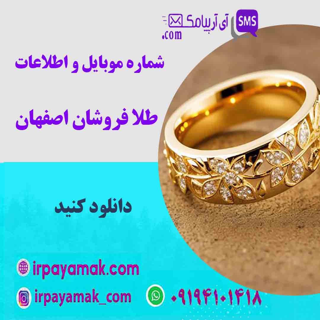 طلافروشان اصفهان