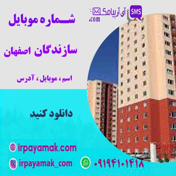 سازندگان اصفهان