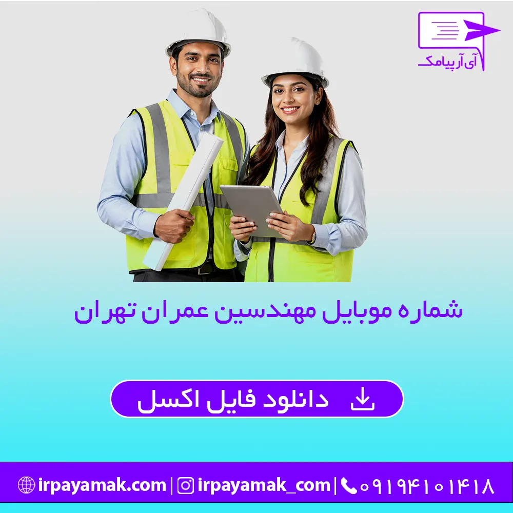 مهندسین عمران تهران
